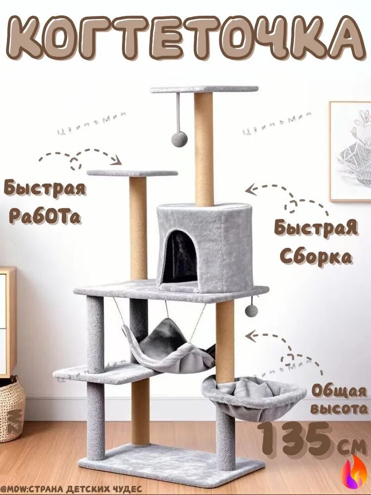 Домик для кошек на дереве W2, высота 135 см, когтеточка из сизаля, игровой комплекс, светло-серый цвет