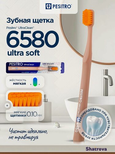 Изображение товара Pesitro Зубная щетка 6580 мягкая, для чистки чувствительных зубов и десен, цвет: бежевый