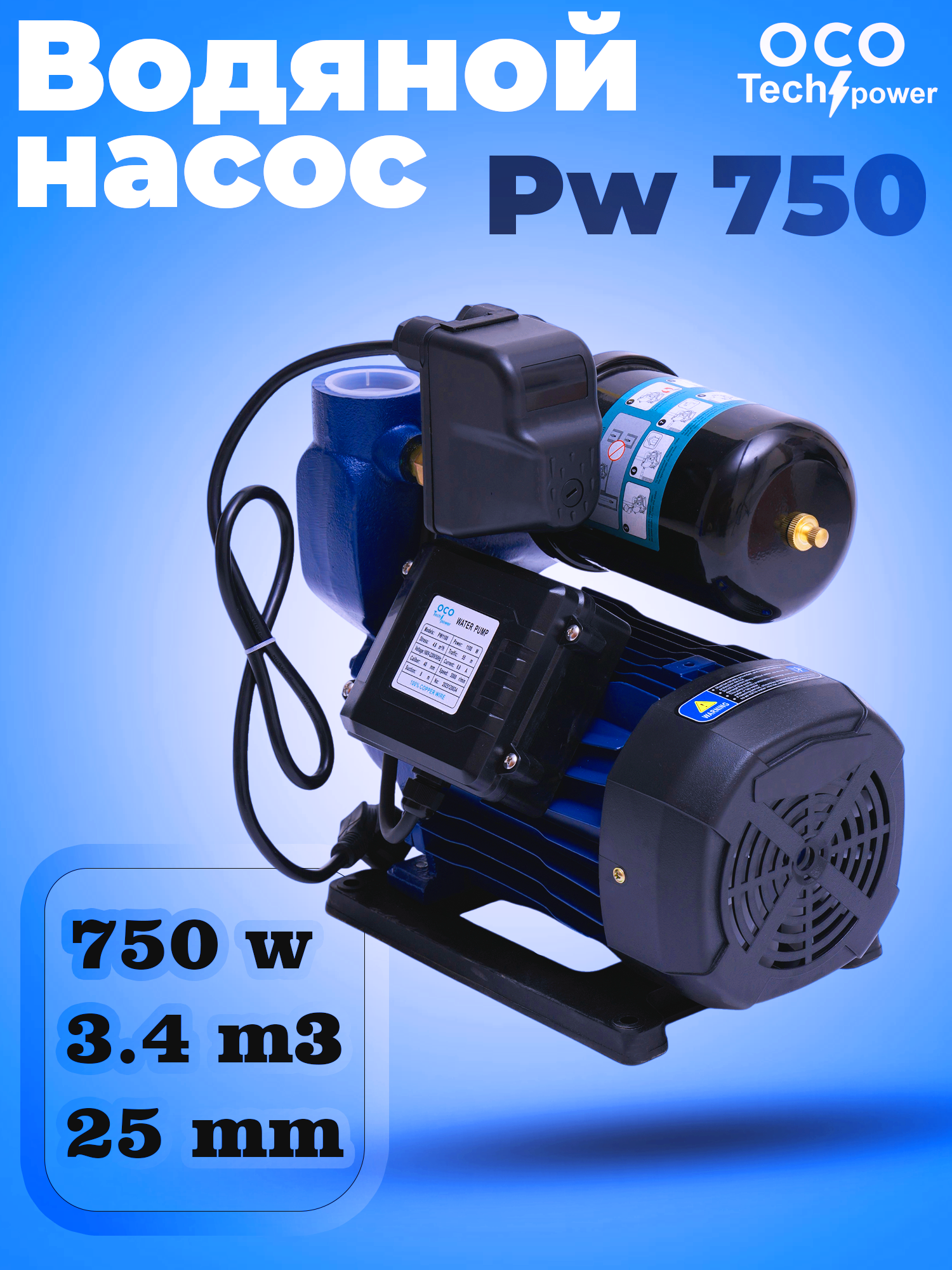 Насос OCO Tech Power PW750, поверхностный, чугун, самовсасывание, 750Вт, 3.4м3/ч