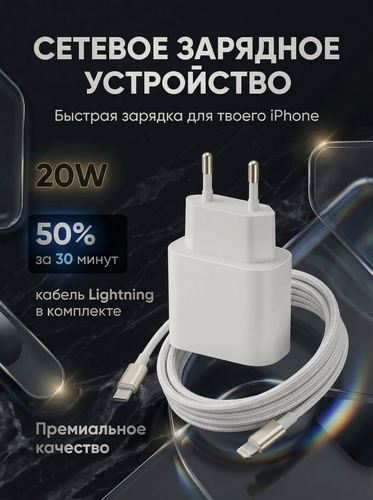 Изображение товара Зарядное устройство Hoco 20W + кабель Lightning для iPhone 14/13/12/11 | Быстрая зарядка Power Delivery