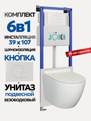Изображение товара Комплект 6в1 Подвесной унитаз JOKI Stella JK106 смыв прямой + инсталляция JOKI JK04054 + кнопка JK024540WM белый матовый
