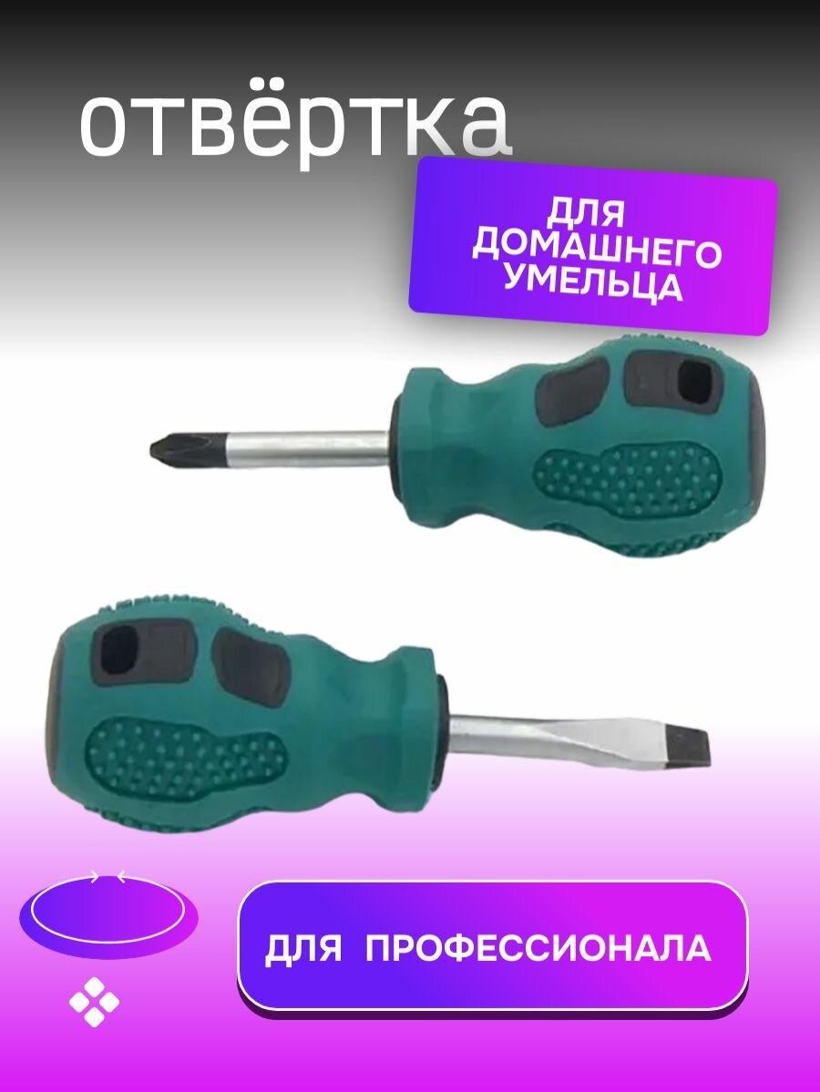 Магнитная отвертка, Мини Портативная отвертка с коротким хвостовиком и резиновой ручкой, ручные инструменты для ремонта отвертка магнитная мини отвертка портативная отвертка ручной инструмент для ремо