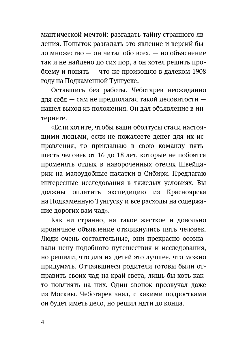 Приключение на Подкаменной Тунгуске — фото 1