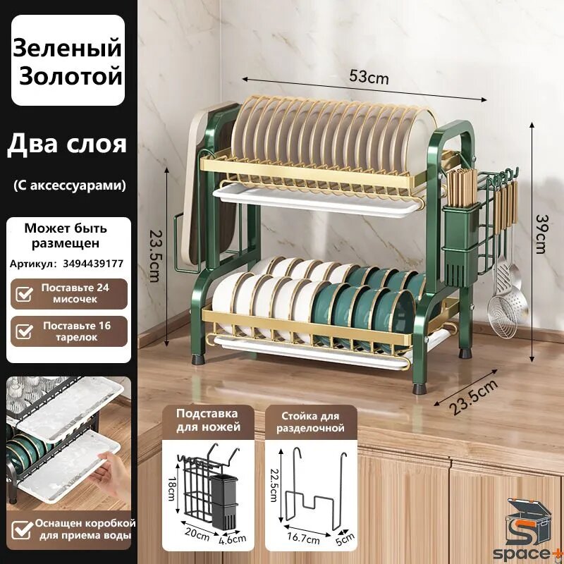 Сушилка для посуды, 53 см х 23.5 см х 39 см