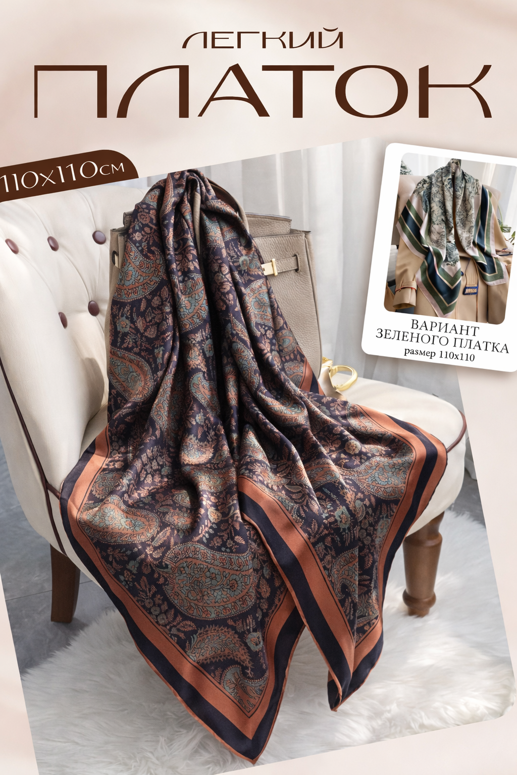 Платок Classic Women Scarf для девочек и женщин