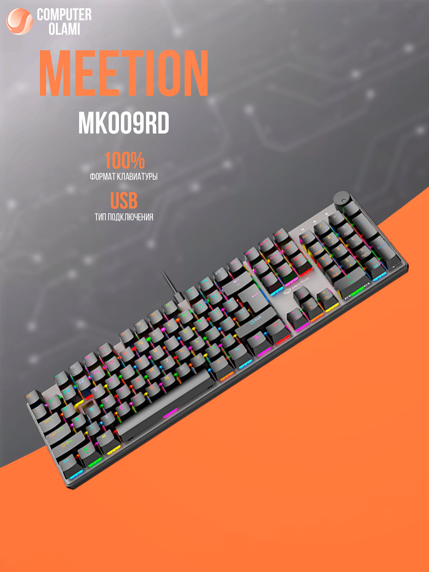 Проводная игровая клавиатура Meetion MK009RD USB с подсветкой для ПК и ноутбука