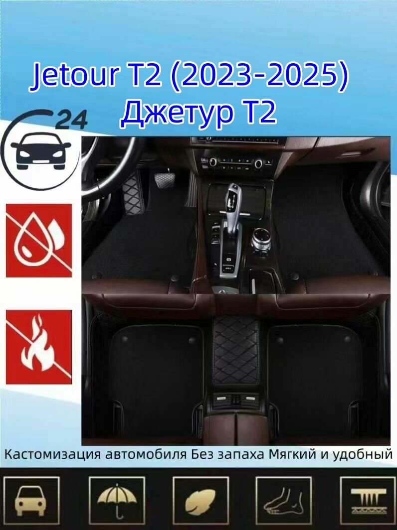 Коврики Jetour T2 (2023-2025) Premium коврики в салон Джетур Т2 с бортами