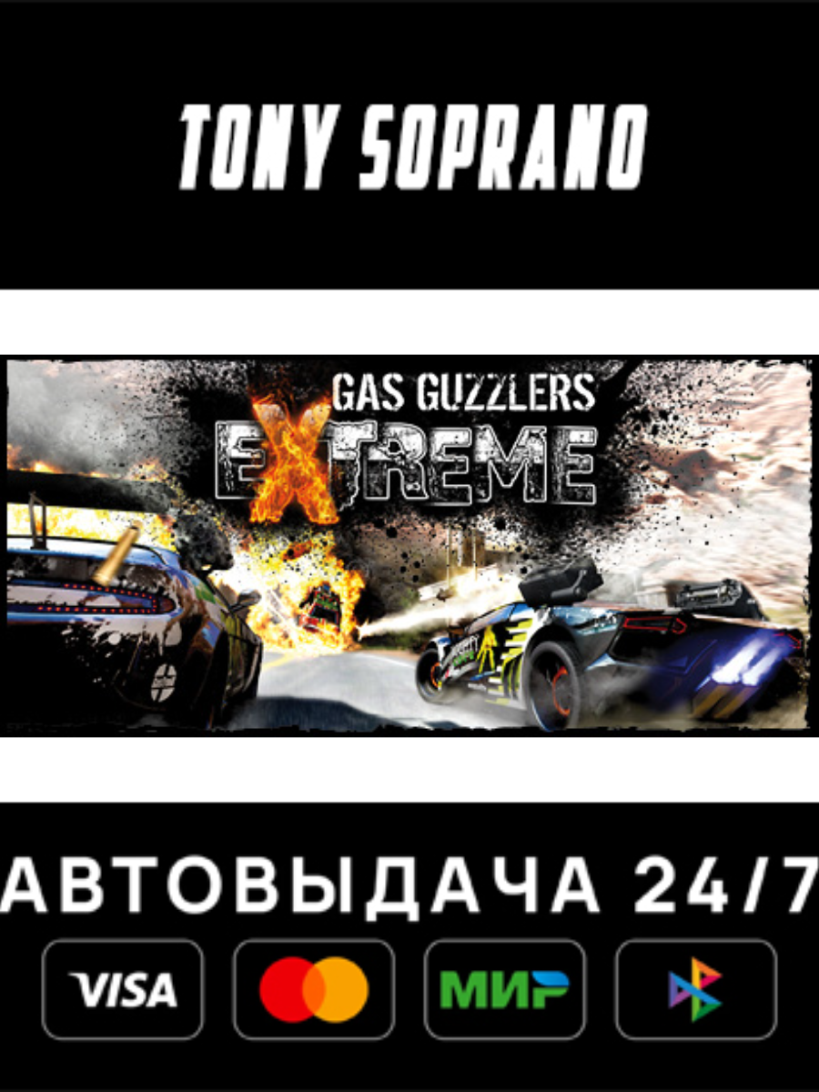 Gas Guzzlers Extreme Four Pack
