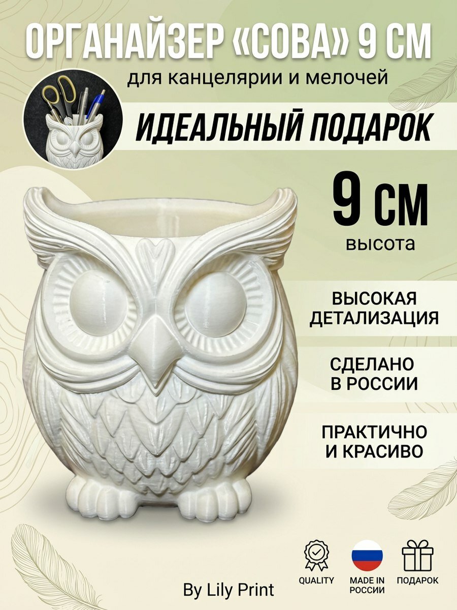 Органайзер (стакан) для канцелярии "Сова"