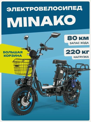 Изображение товара Электровелосипед Minako "Monster PRO" 2025, 1500Вт, Li-Ion, черный, стальной