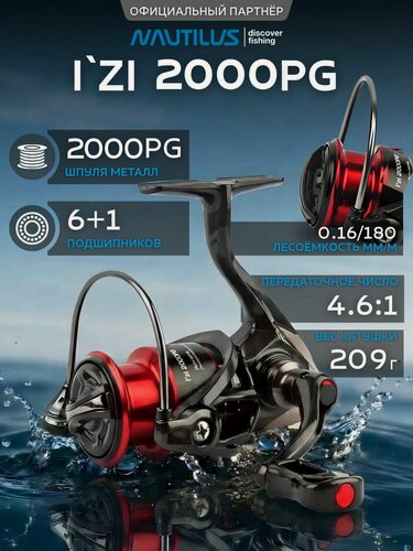 Изображение товара Катушка для спиннинга Nautilus I'zi 2000PG