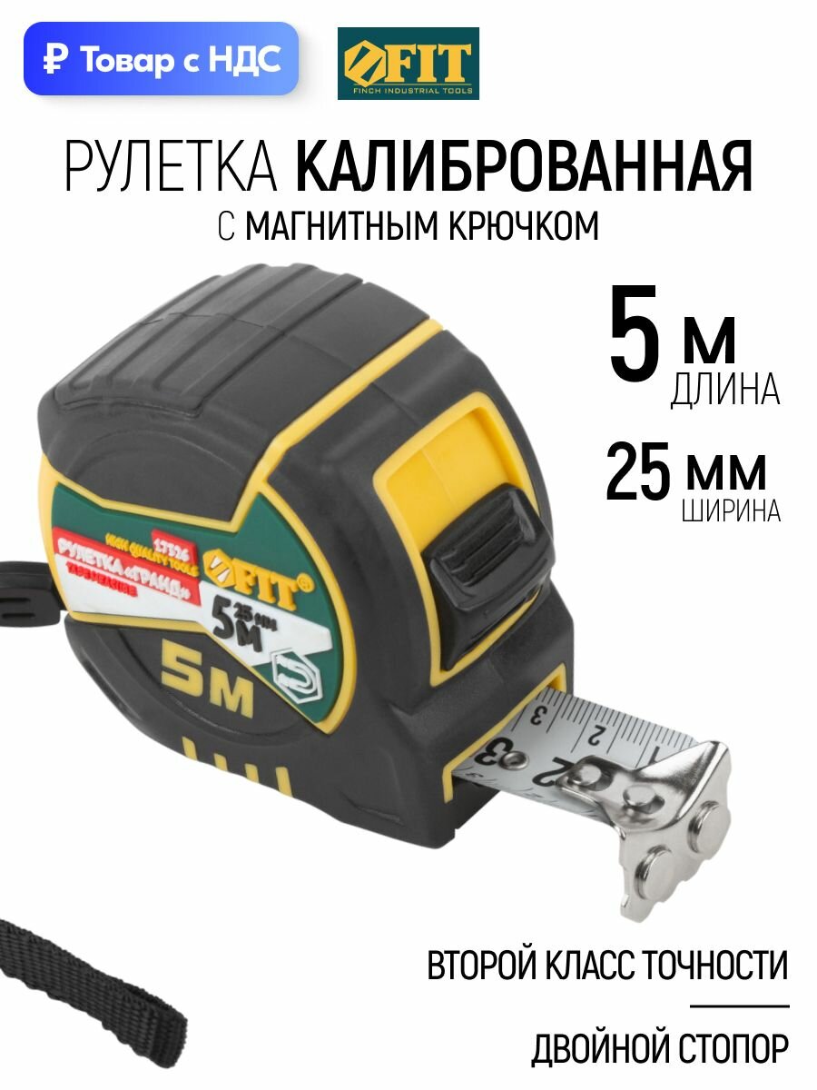 FIT Рулетка строительная 5 м x 25 мм калиброванная лента, магнитный крючок, двойной стопор