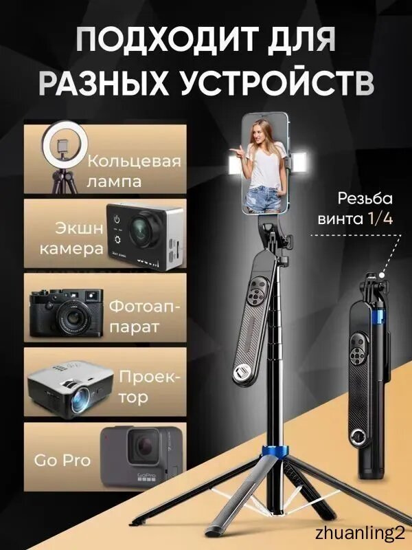 Селфи-палка, Умный штатив с функцией слежения, монопод и квадропод для съемки фото и видео — фото 1