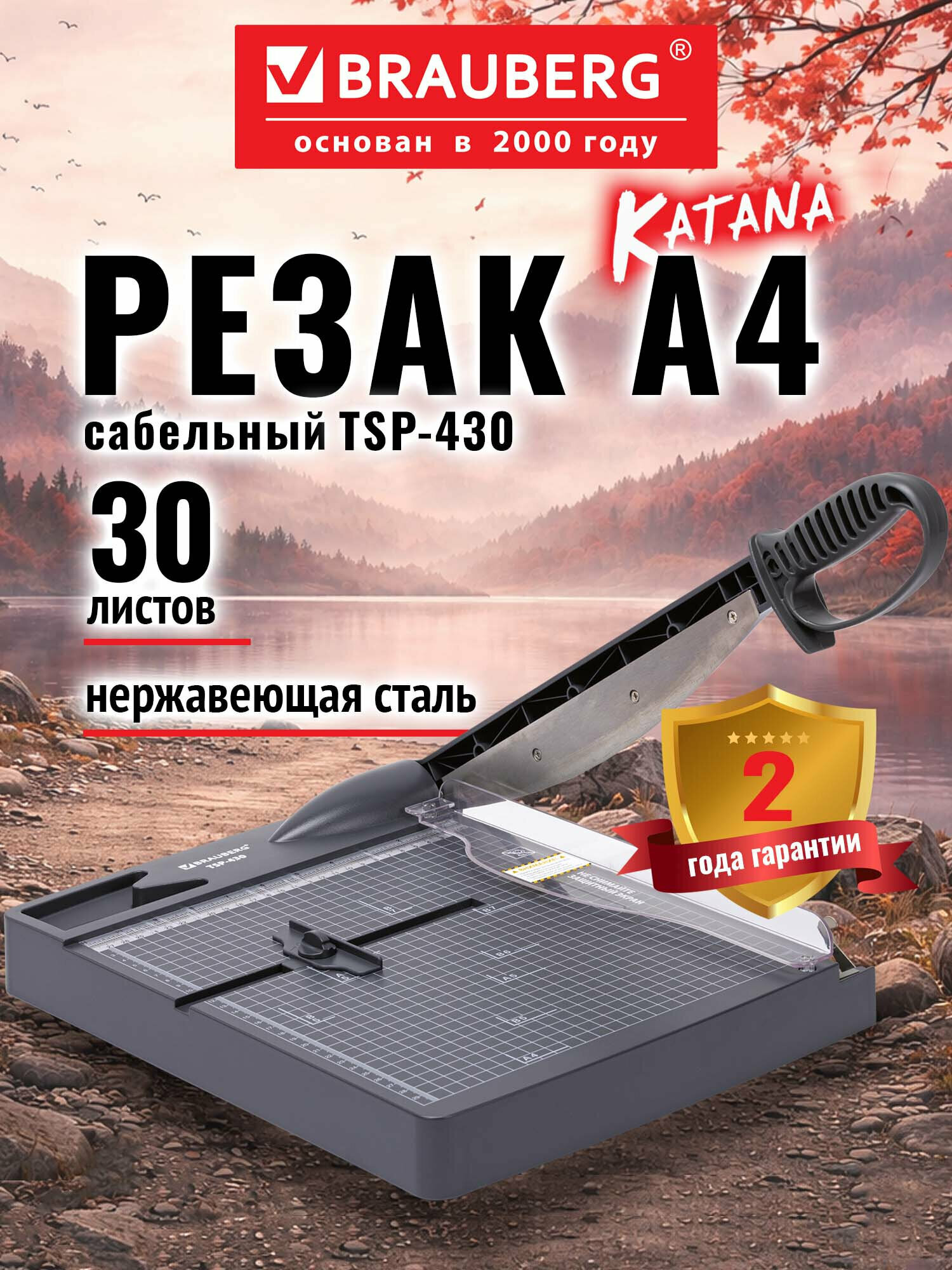 Резак для бумаги А4 сабельный BRAUBERG, 30 листов, пластиковое основание, 532983