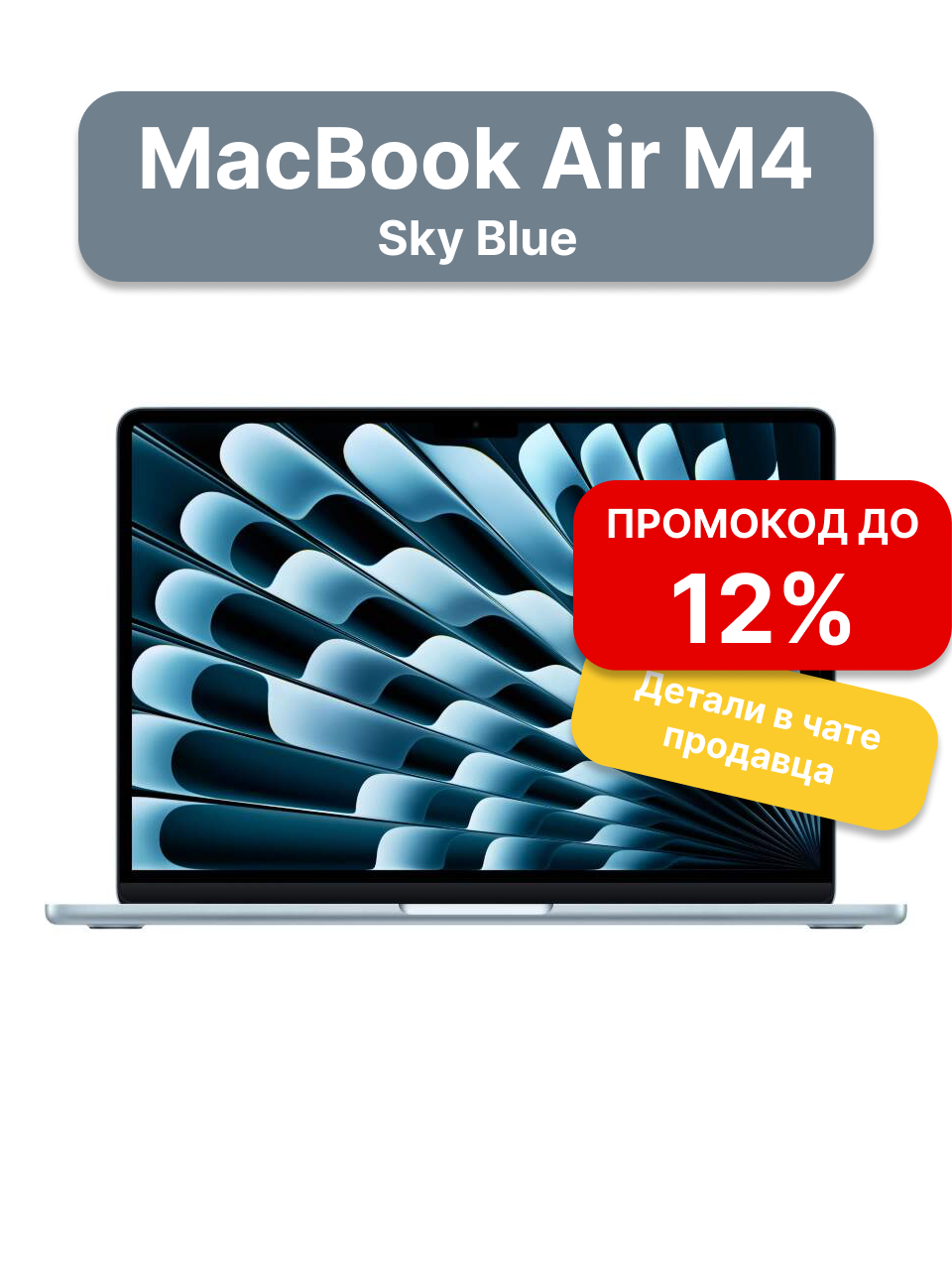 Ноутбук Apple MacBook Air 15 2025 M4 16/256GB Sky Blue (MC7A4) Английская/Русская раскладка