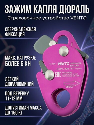 Изображение товара Зажим страховочный "Капля" дюраль (vnt 1085)