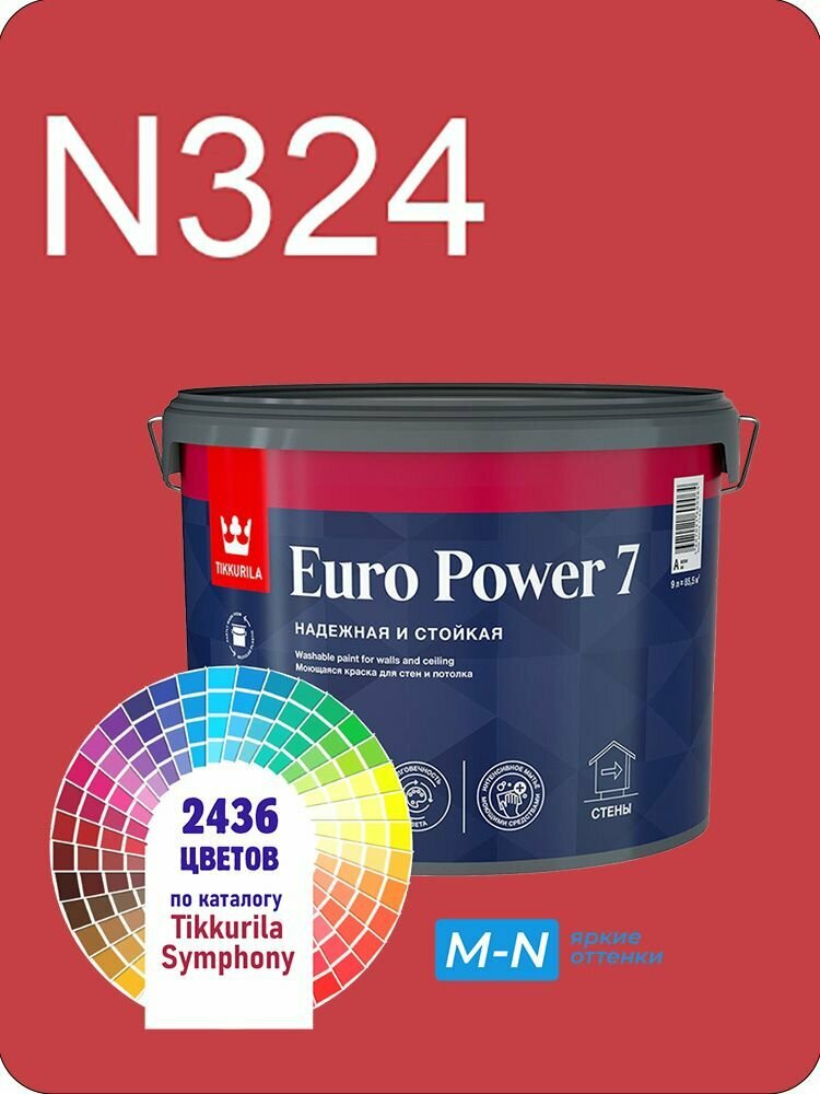 Краска для стен и потолков Tikkurila Euro Power 7 9л. яркие оттенки N324