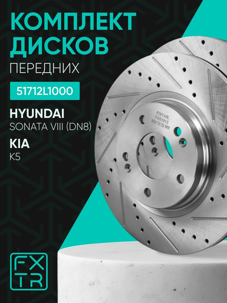Диски тормозные передние HYUNDAI Sonata 19- , KIA K5 2020- (2.0) , Tucson 2021- , KIA Sportage 2022- ; 51712L1000