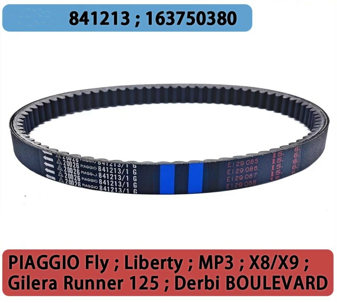 Приводной ремень 814x22.5 для PIAGGIO Fly Liberty MP3 X8 X9 eu3 125 Mojito 125 841213