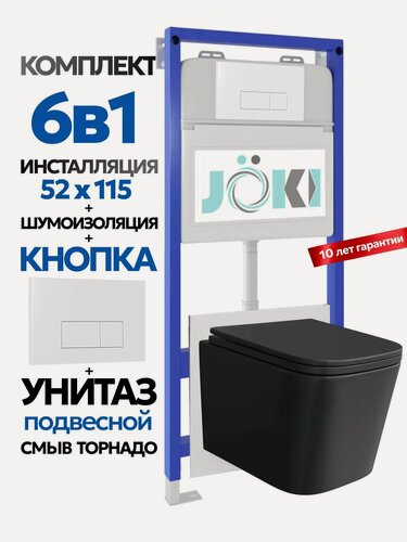 Изображение товара Комплект 6в1 Подвесной унитаз JOKI Verna T JK071MB смыв торнадо + инсталляция JOKI JK01150 + кнопка JK018504WM белый