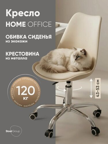 Изображение товара Кресло компьютерное, стул офисный BLOK SN, пластиковый бежевый