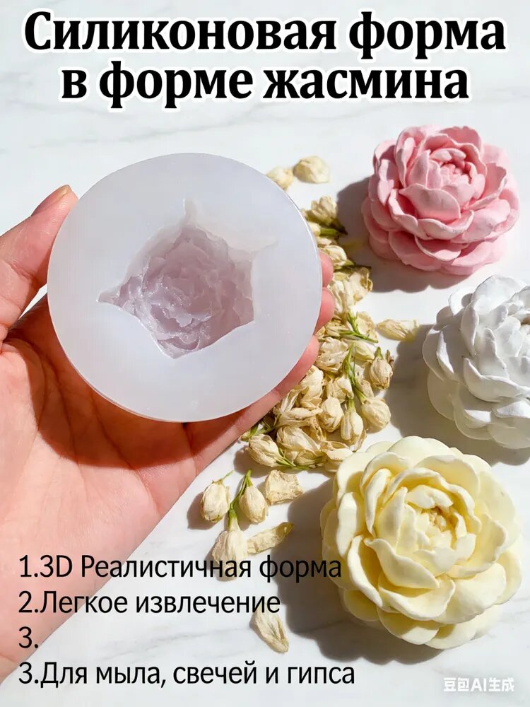 Силиконовый молд "Жасмин" для эпоксидной смолы, свечей, мыла, гипса