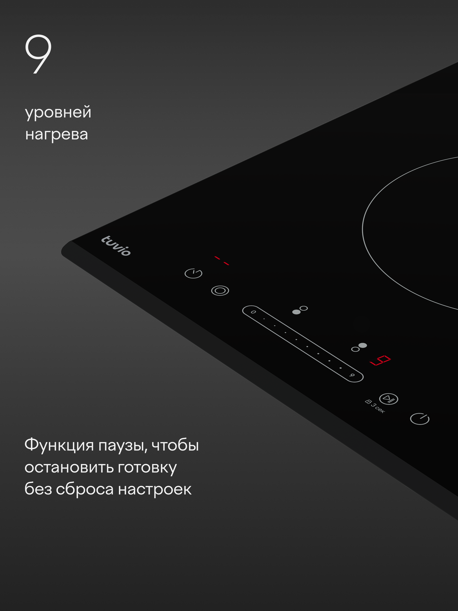 Электрическая варочная панель Tuvio HRD42SB21, 30 см, черный, двухконтурная зона, защитное автоотключение — фото 3