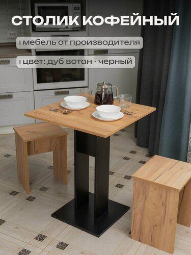 Изображение товара Стол кухонный дуб вотан/чёрный 60х60х76 см, ЛДСП Е1 стиль лофт, компактный обеденный стол для кухни и кафе