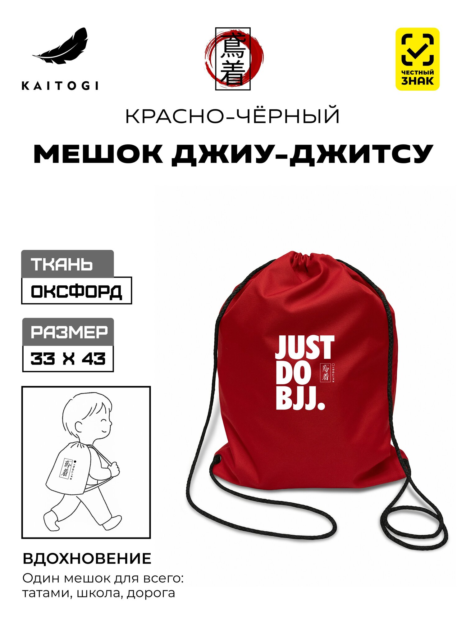 Красный мешок с черным шнурком «Джиу Джитсу»