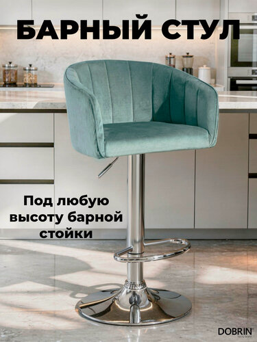 Изображение товара Стул барный DOBRIN DARCY мятный велюр 1922-8