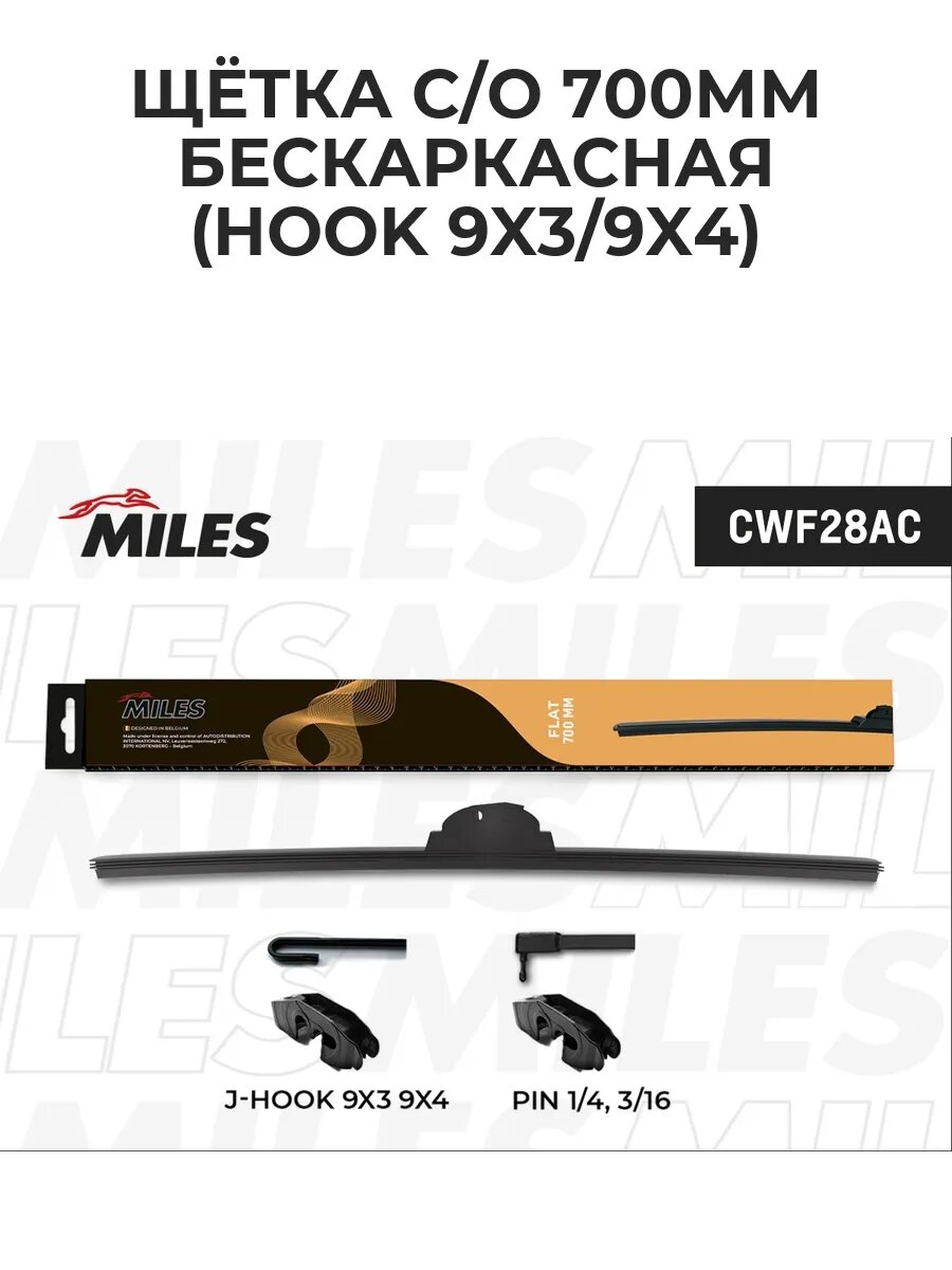 Щетка стеклоочистителя 700мм бескаркасная (HOOK 9x3/9x4, .