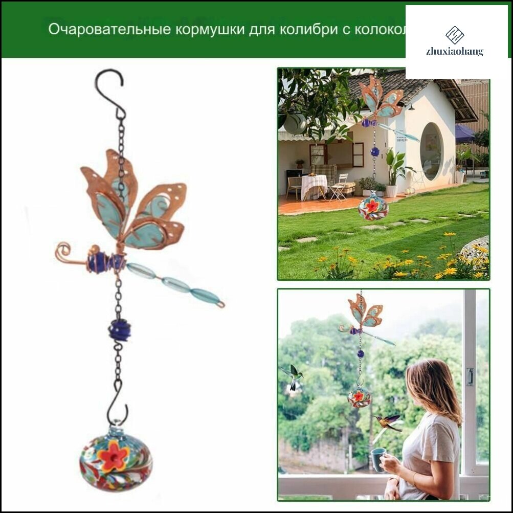 Кормушка для колибри с перезвоном ветра/подвесная птиц на открытом воздухе