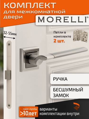 Изображение товара Комплект для межкомнатной двери Morelli ручка MH 21 S SN/BN + бесшумный замок + врезные петли / белый никель/черный