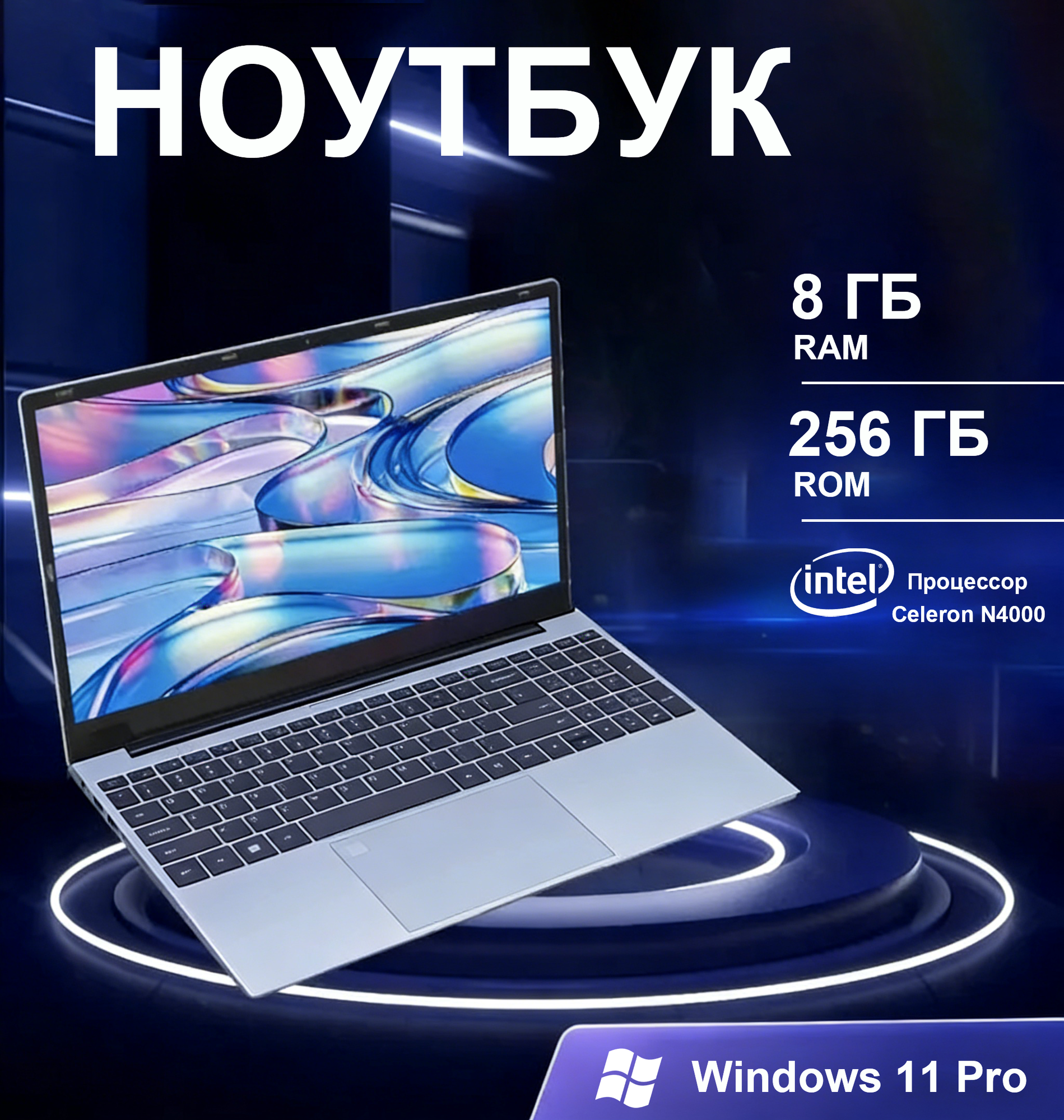 Ноутбук 14.1" Windows 11 Intel N4000 8GB 256GB Ультратонкий дизайн HD-экран IPS, серебристый