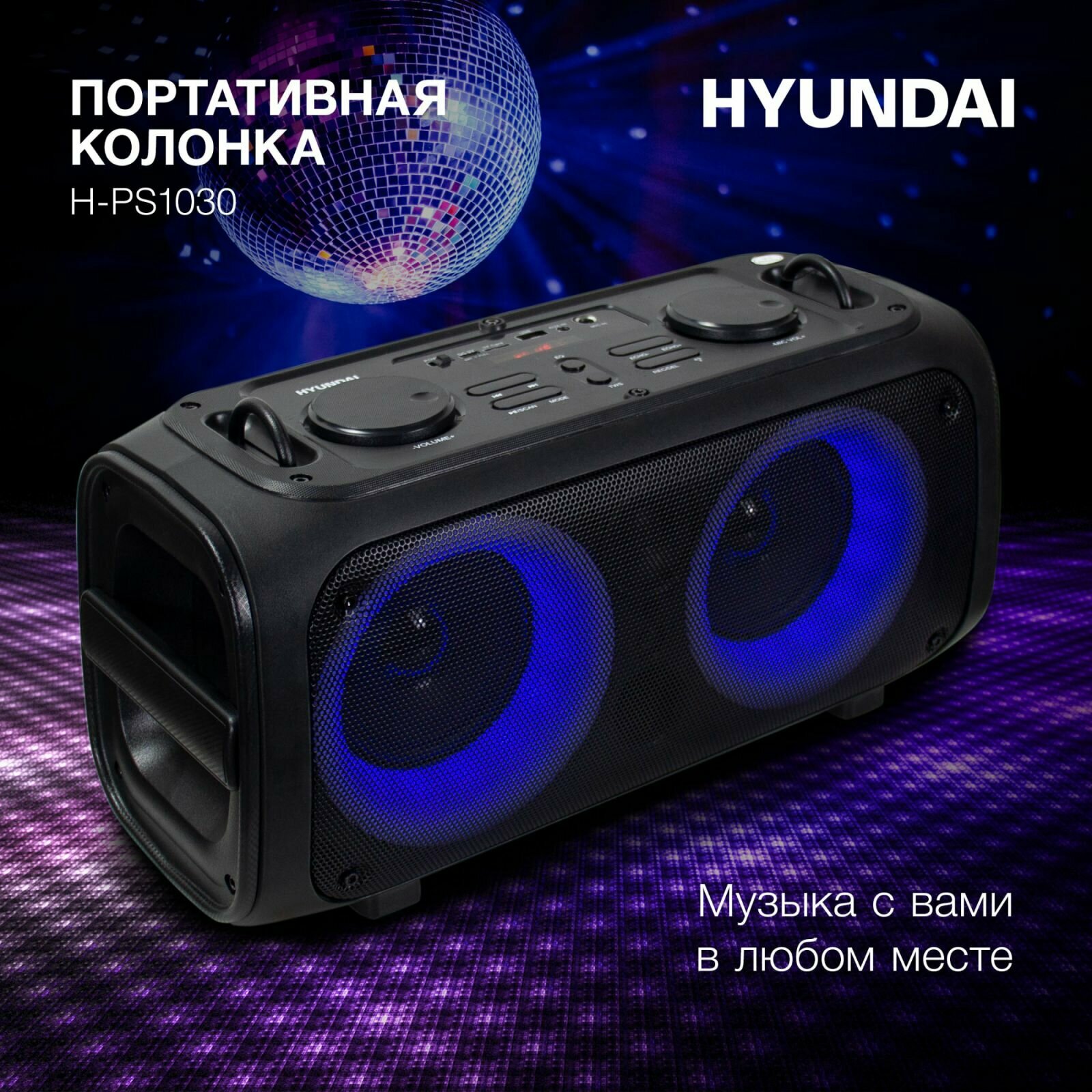 Колонка портативная HYUNDAI черная, 40W, 2,0 BT, 10 м, 3600 mAh (H-PS1030)