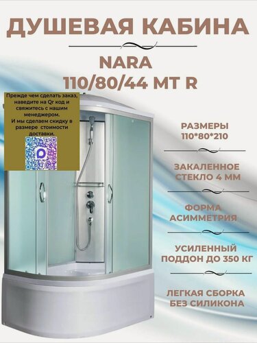 Изображение товара Душевая кабина River Nara 110/80/44 MT R