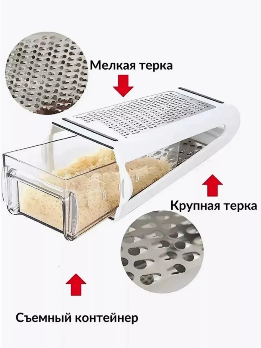 Мелкая и крупная терка с контейнером