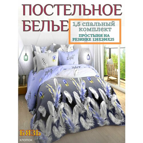 Постельное бельё Yason-Tex "Бриз", бязь, 1.5 спальный простыня на резинке 120х200