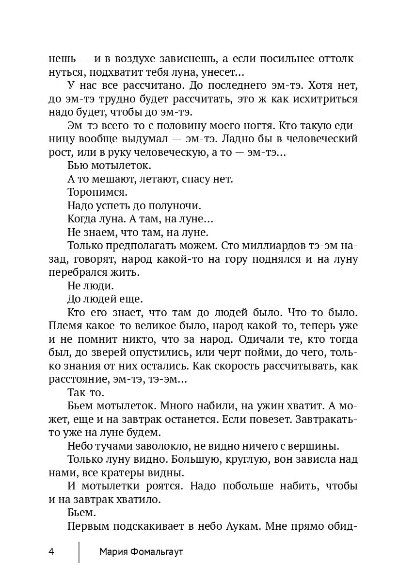 Мотылетки на мельнице — фото 1
