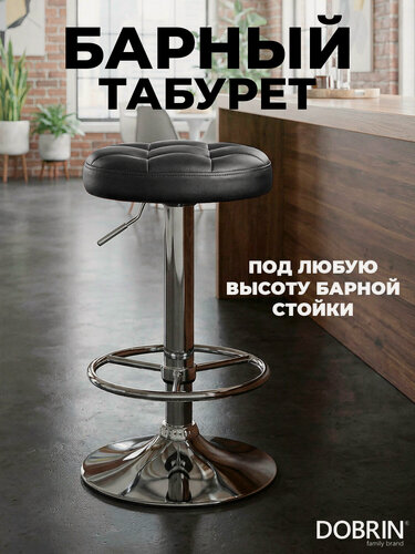 Изображение товара Табурет барный DOBRIN BRUNO, LM-5008, чёрный