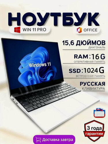 Изображение товара Ноутбук 15,6 дюйма, Intel N5095,16 ГБ, SSD 1024 ГБ, графические процессоры Intel UHD , Windows 11, русская клавиатура