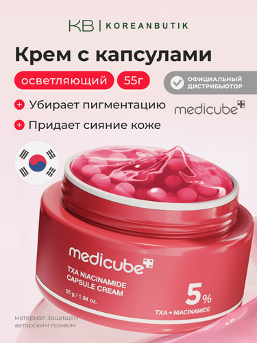 Изображение товара Крем капсульный | Medicube TXA Niacinamide Capsule Cream 55гр
