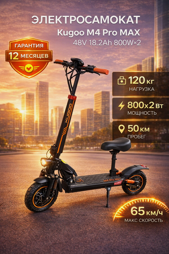 Изображение товара Электросамокат KUGOO Kirin M4 Pro Max 48V, надувные колеса, складная конструкция
