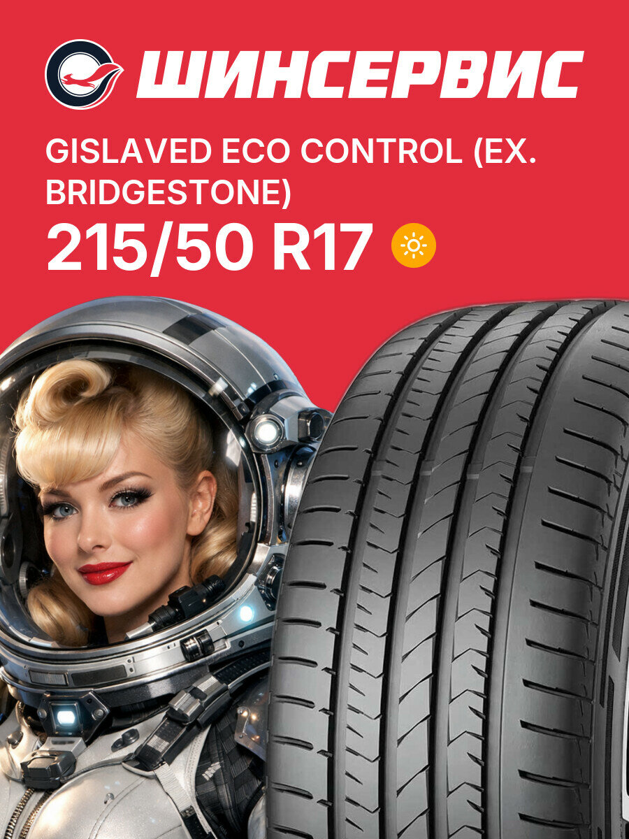Летняя шина Gislaved EcoControl (ex. Bridgestone) 215/50 R17 91 V, летняя автомобильная резина