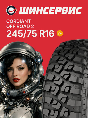 Изображение товара Летняя шина Cordiant Off Road 2 245/75 R16 115Q