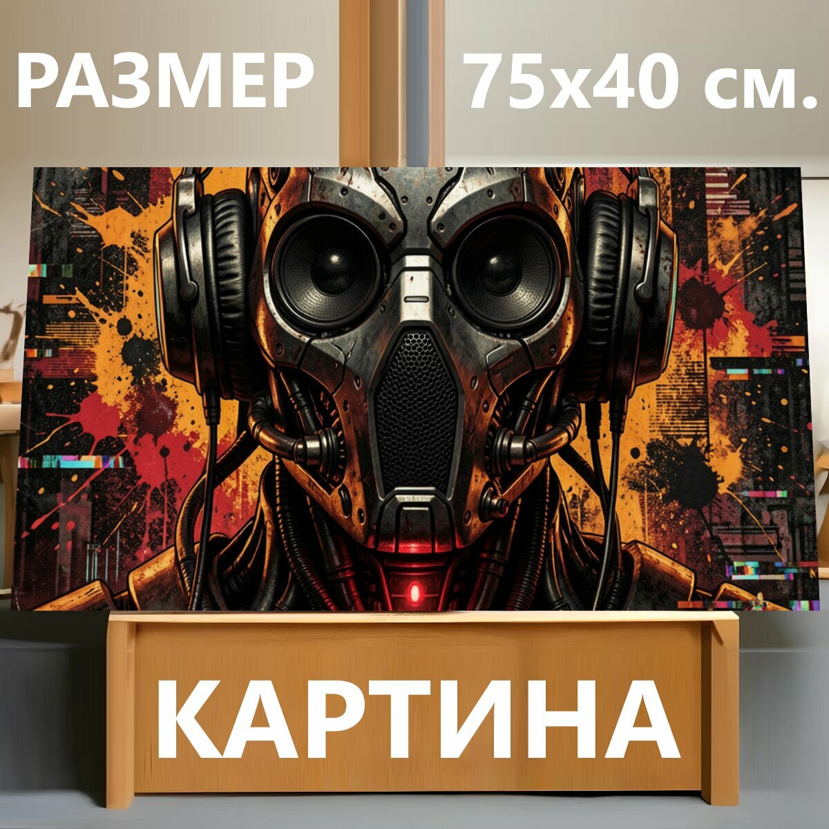 Картина на холсте "Киберпанк робот в наушниках. Футуристический андроид с металлической маской и крупными гарнитурными амбушюрами, неоновые." на подрамнике 75х40 см. для интерьера