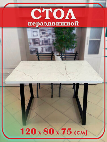 Изображение товара Стол кухонный Орфей 2, 120 см x 80см x 75см, цвет оникс, стиль лофт, не раздвижной