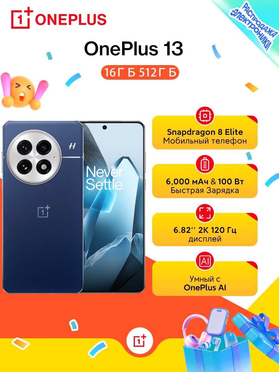 Смартфон OnePlus 13 16/512 ГБ Global Snapdragon 8 Elite 50+50+50 МП 6.82" 120 Гц 6000 мАч 100 Вт NFC Синий