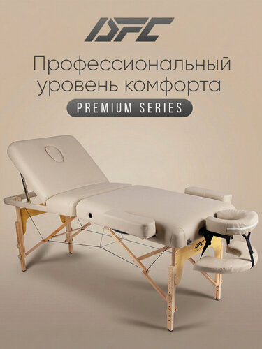 Изображение товара Массажный стол DFC PROFI3 TS312H