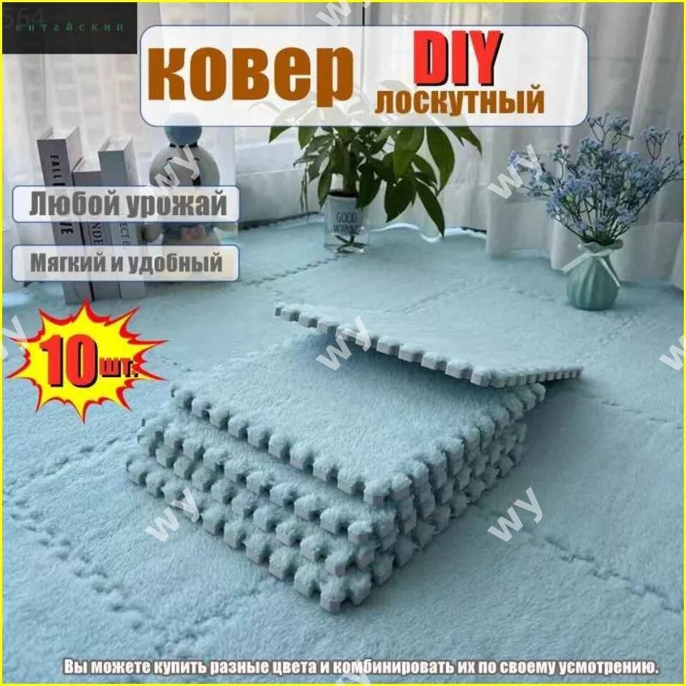 Ковер пазл 30x30 см, 10 шт, EVA, геометрический принт, для детской и балкона